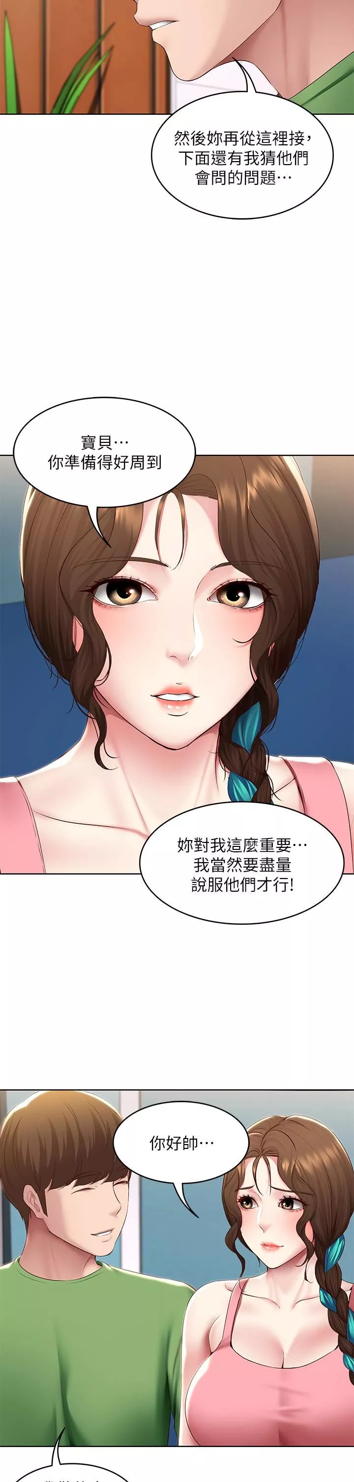 寄宿日記第126話-俊宇真正的女朋友