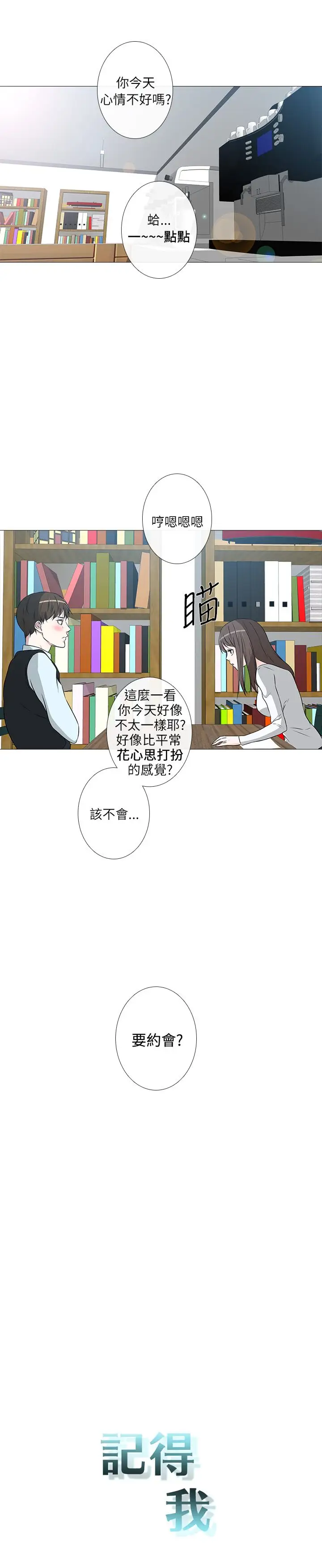 记得我第23话