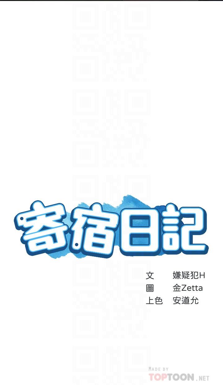 寄宿日记第127话-俊宇妈妈突如其来的拜访