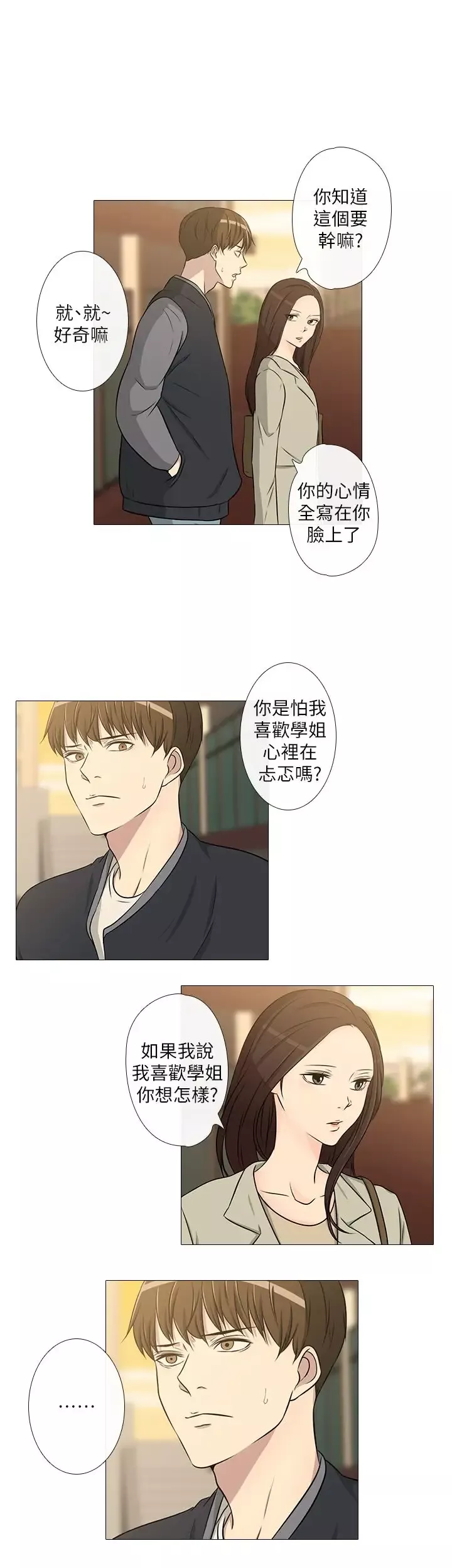 记得我第23话