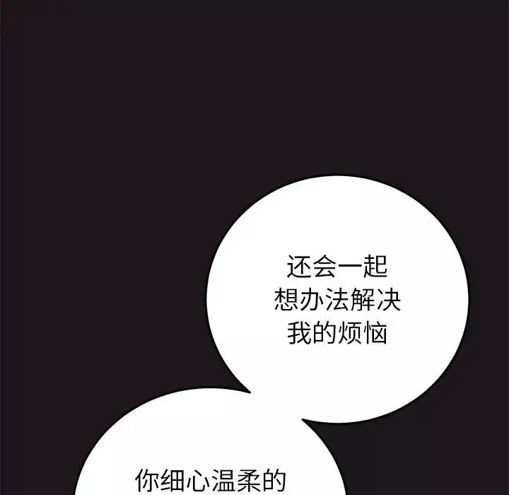 當初戀變成繼母第22話