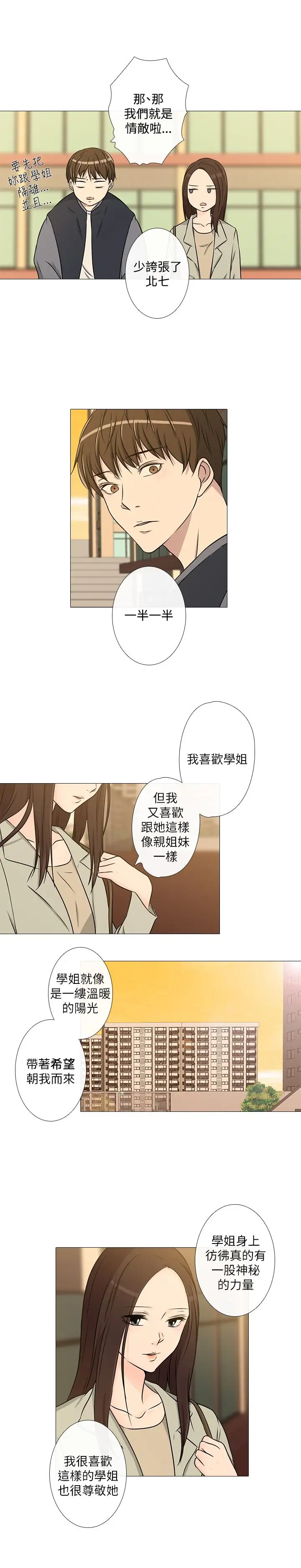 记得我第23话