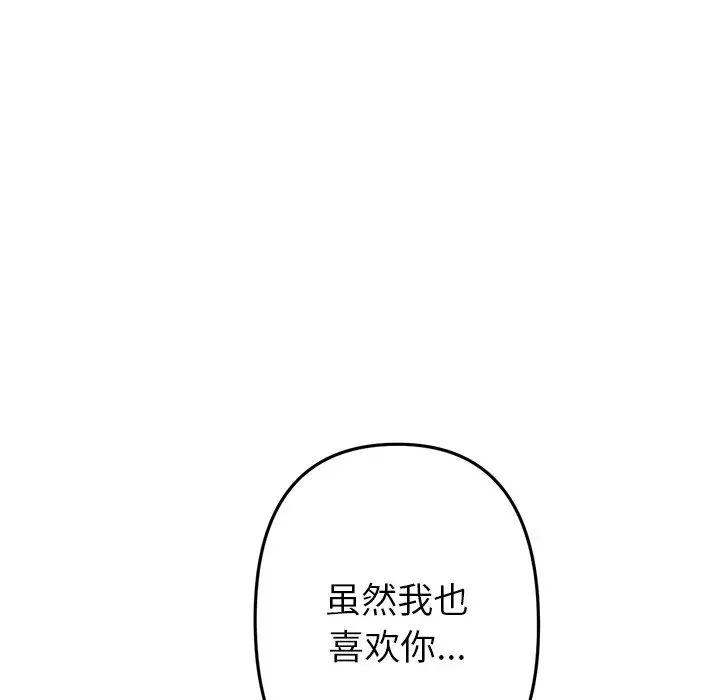 当初恋变成继母第22话