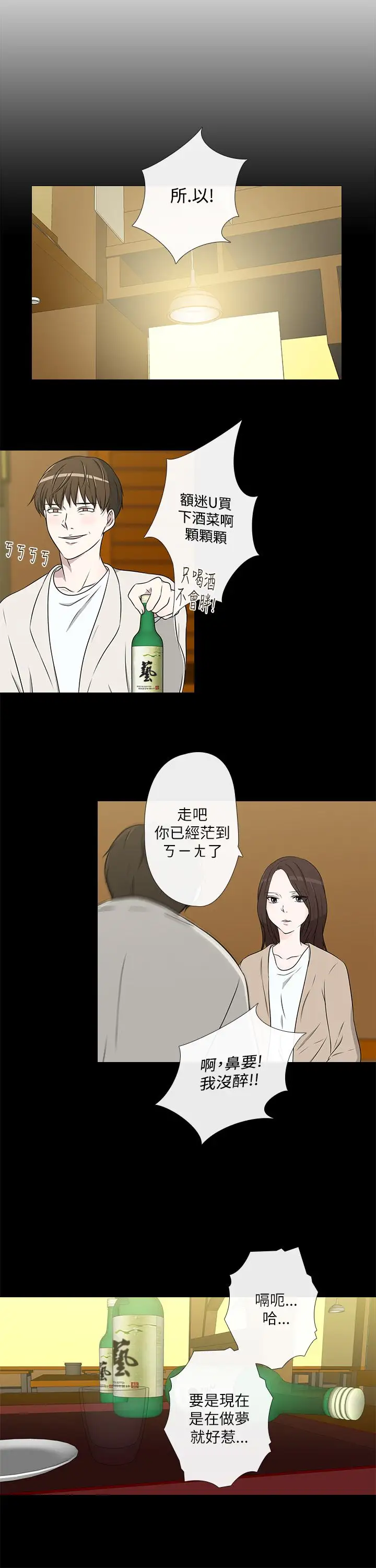 记得我第24话