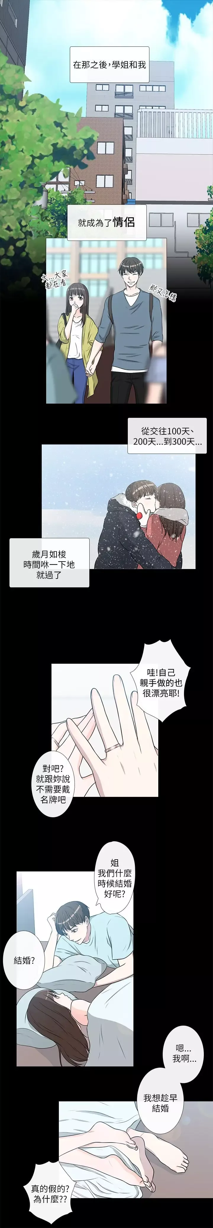 记得我第25话