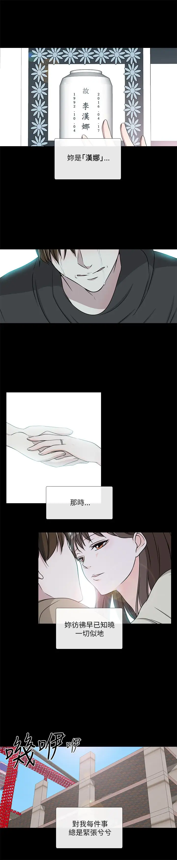 记得我第25话