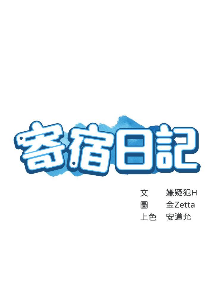 寄宿日記第129話-兒子朋友的專用鮑魚