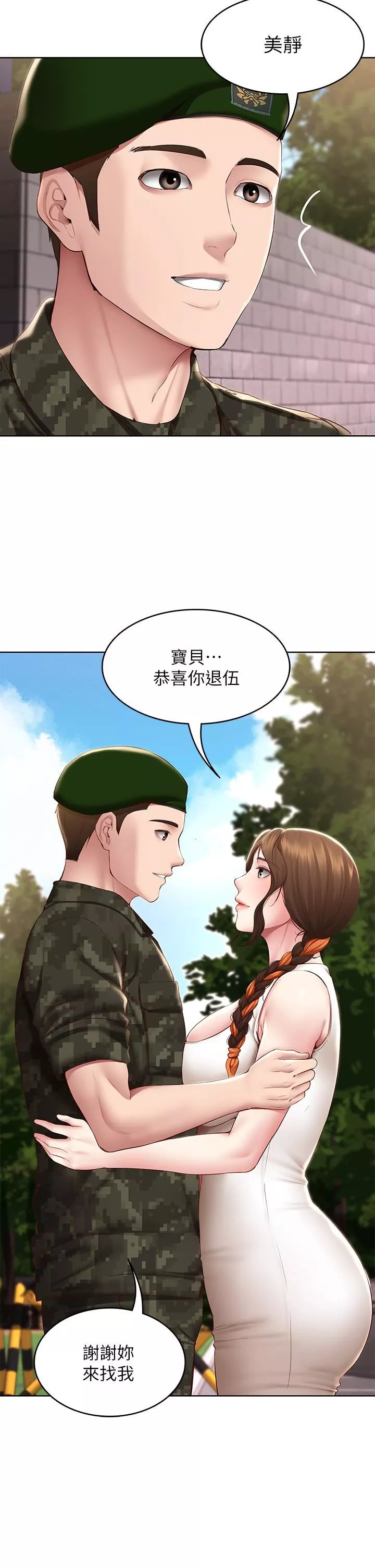 寄宿日記第129話-兒子朋友的專用鮑魚