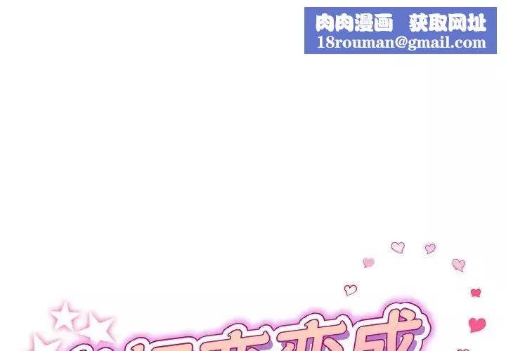 當初戀變成繼母第23話