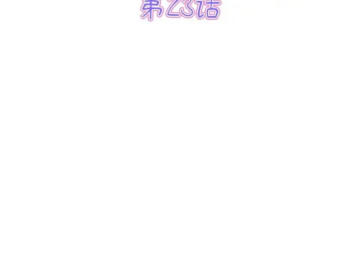当初恋变成继母第23话