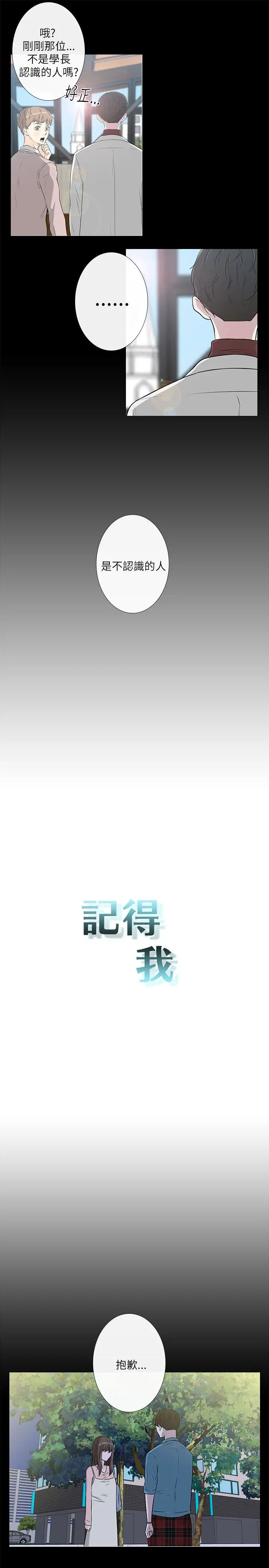 记得我第26话