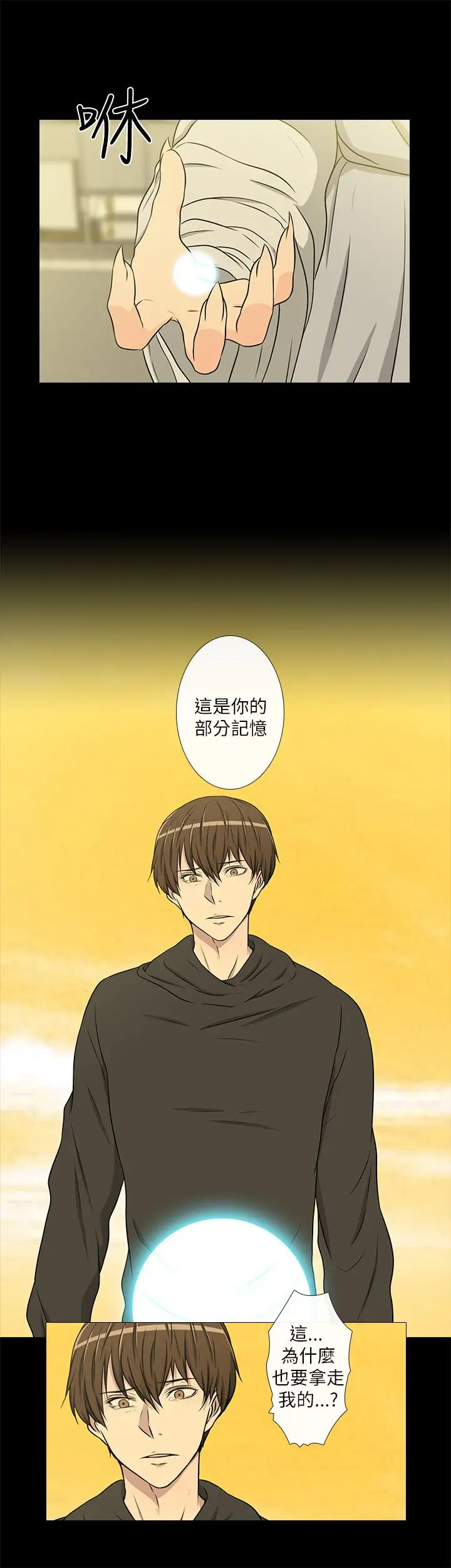 记得我第26话