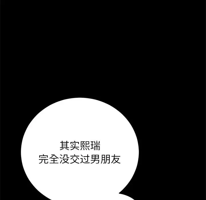 當初戀變成繼母第23話