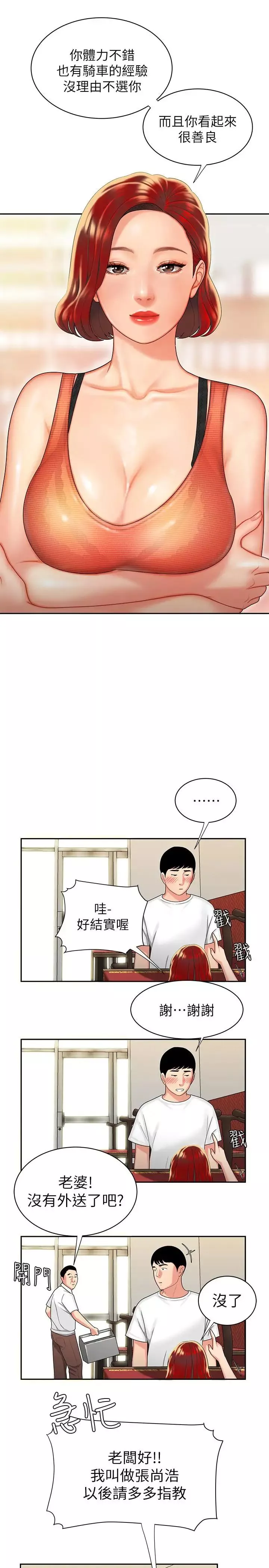 幸福外送員第1話-令人垂涎的老闆娘