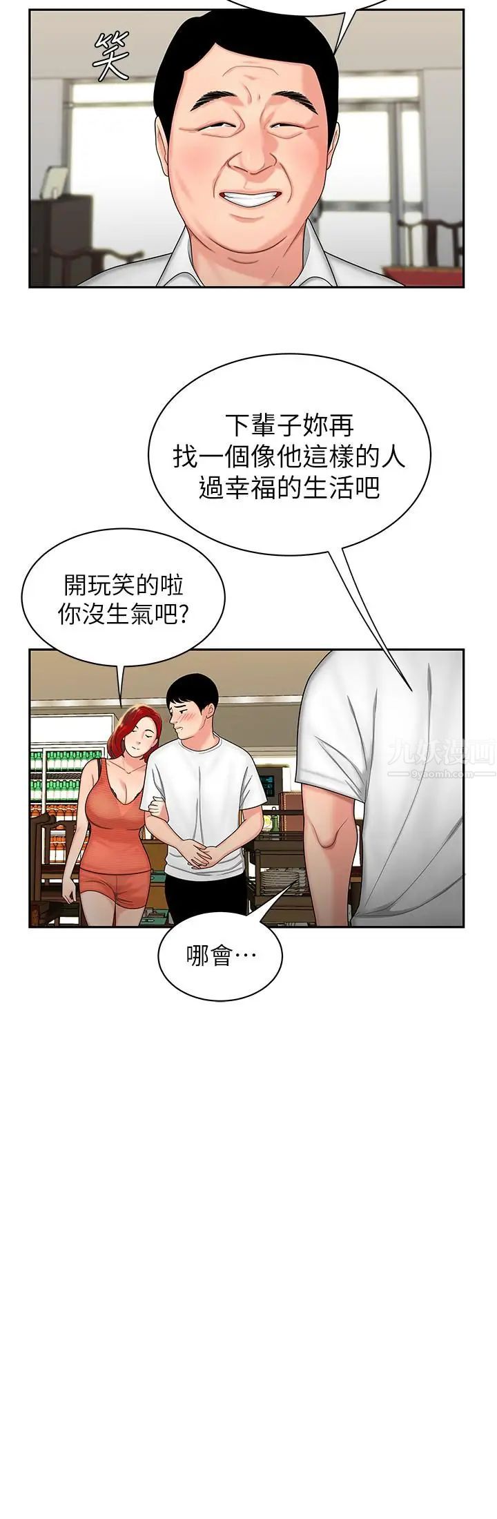 幸福外送员第1话-令人垂涎的老闆娘