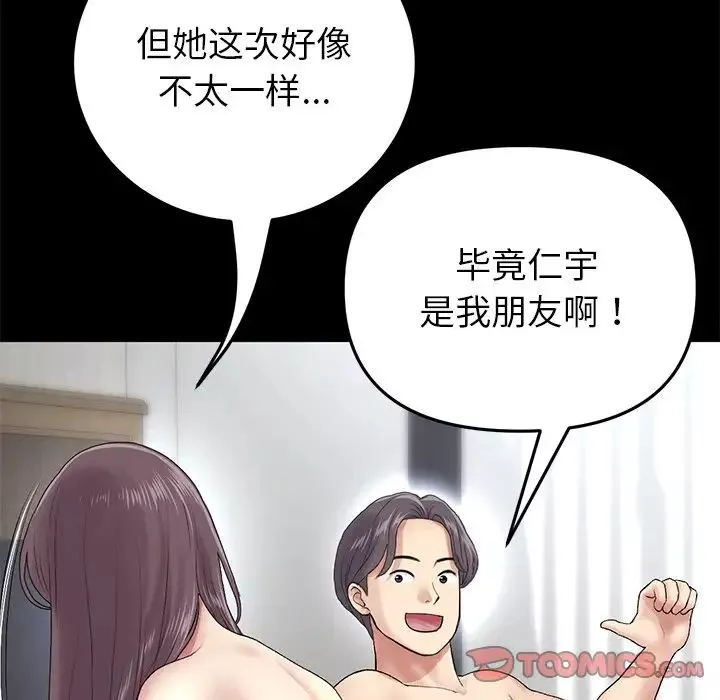 當初戀變成繼母第23話