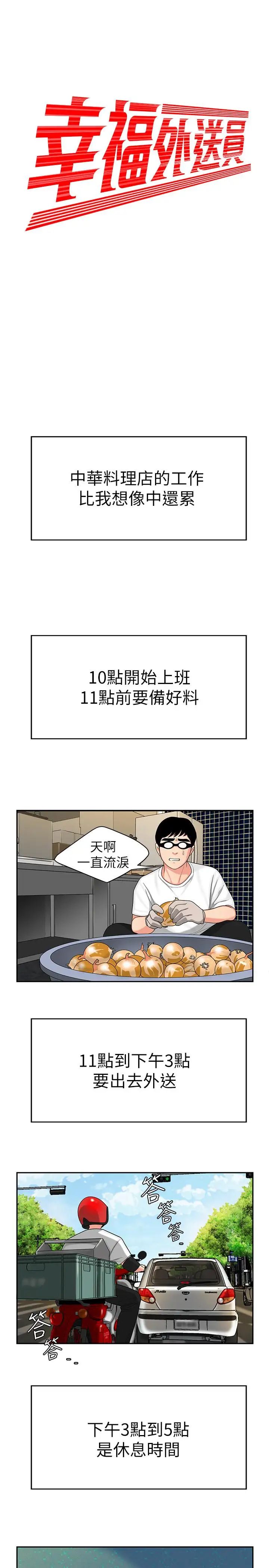 幸福外送员第1话-令人垂涎的老闆娘