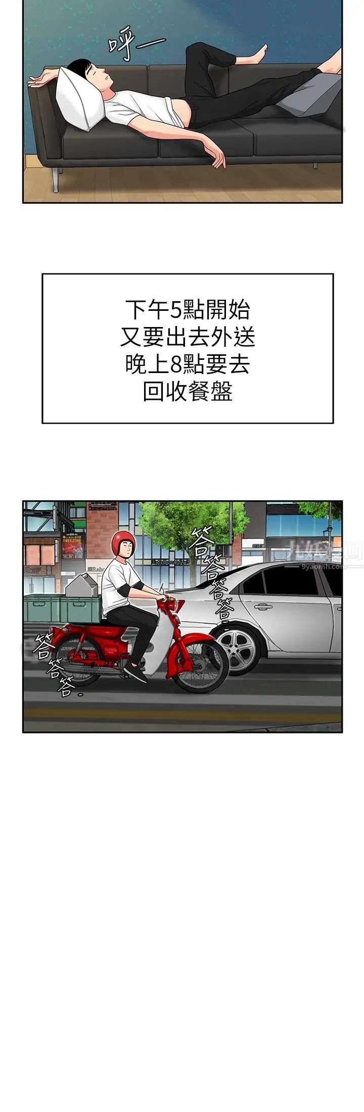 幸福外送员第1话-令人垂涎的老闆娘