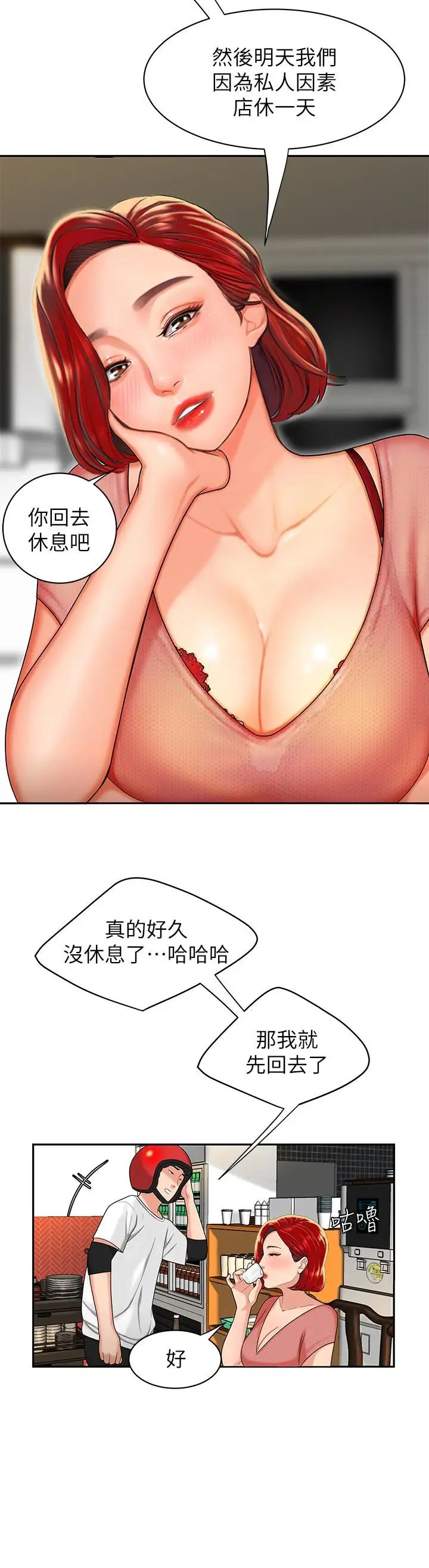 幸福外送员第1话-令人垂涎的老闆娘
