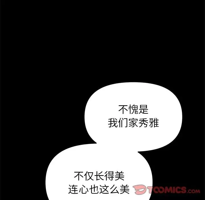 當初戀變成繼母第23話