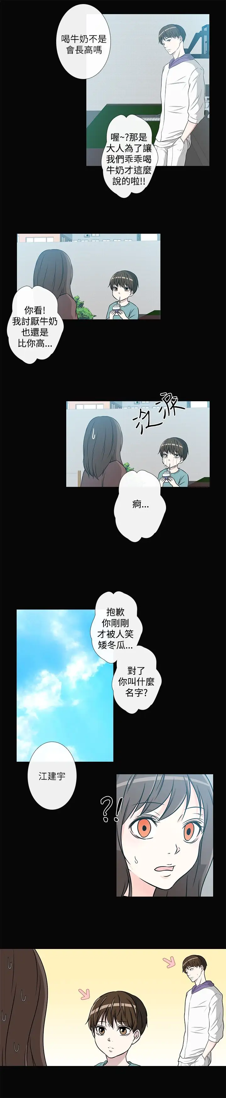 记得我第27话