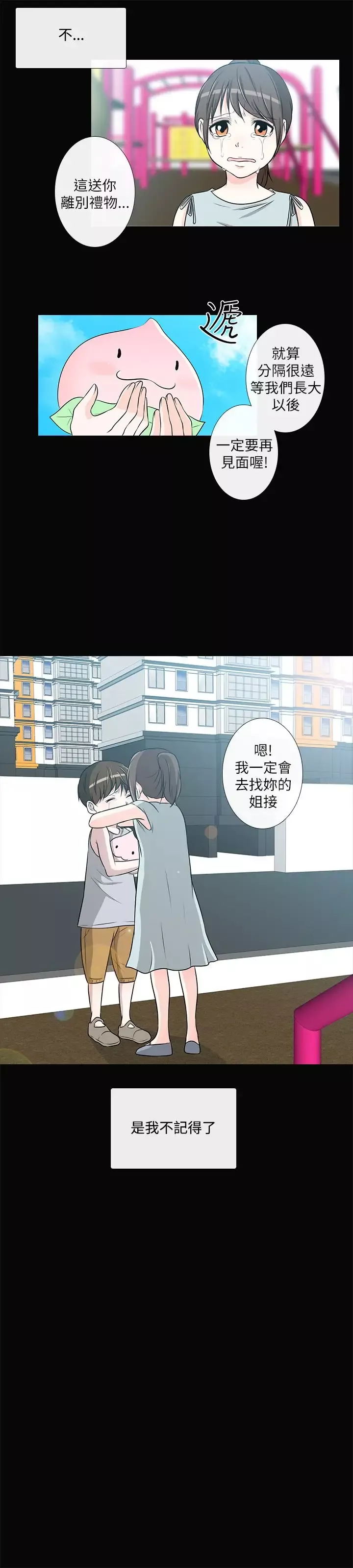 记得我第27话