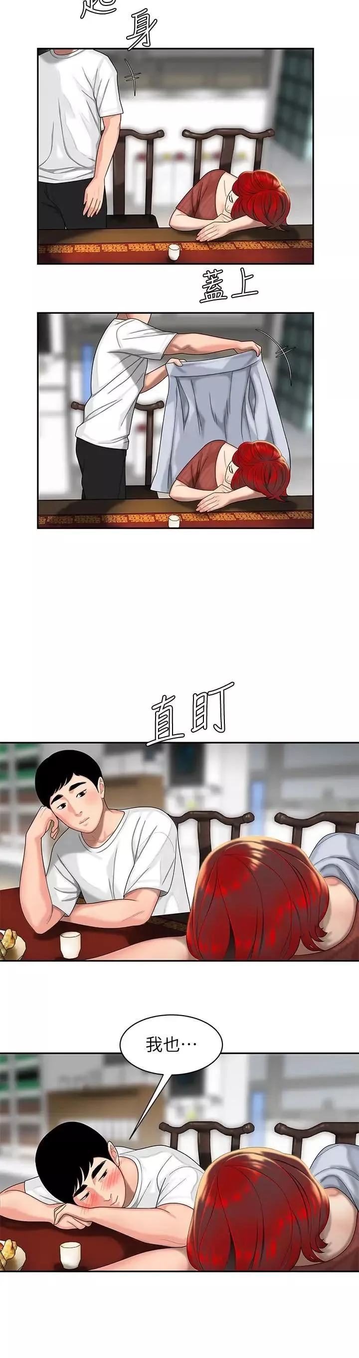 幸福外送員第1話-令人垂涎的老闆娘