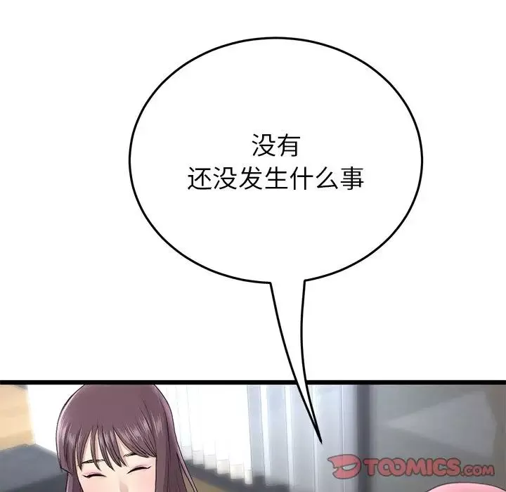 當初戀變成繼母第23話