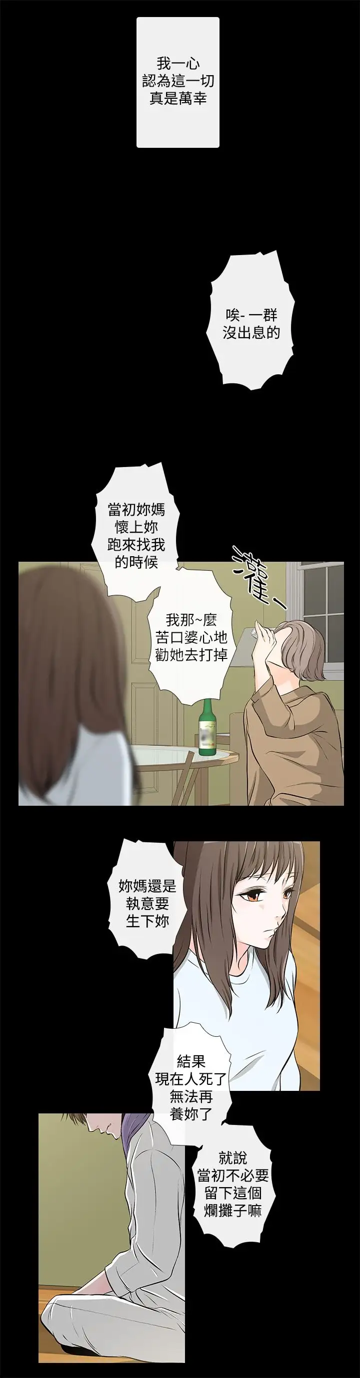 记得我第28话