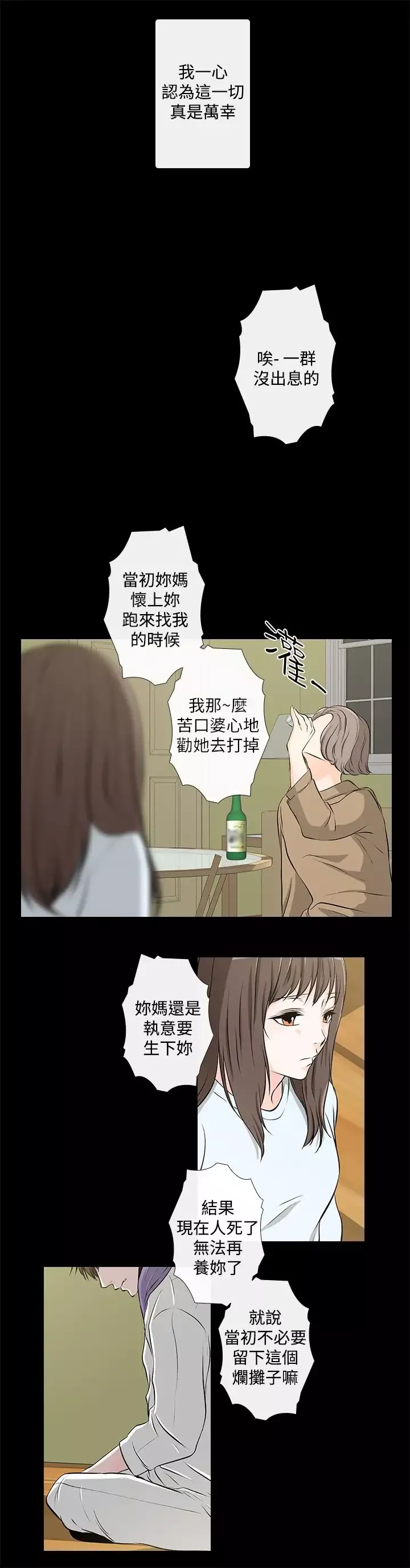 记得我第28话
