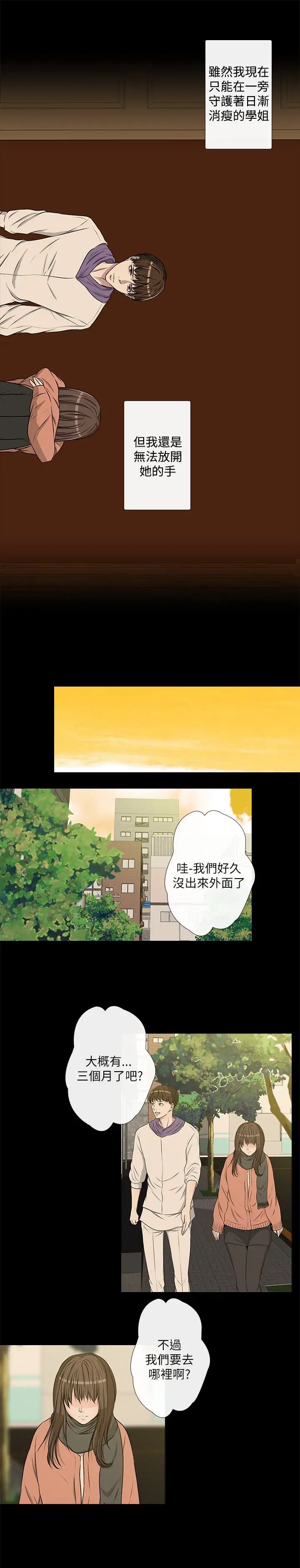 记得我第28话