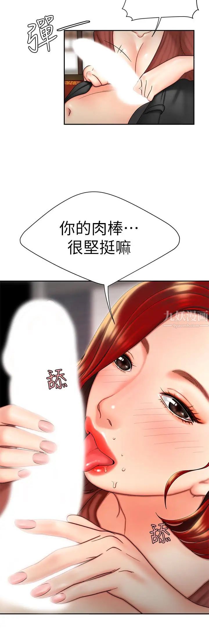 幸福外送员第2话-饥渴老闆娘的疯狂吃播