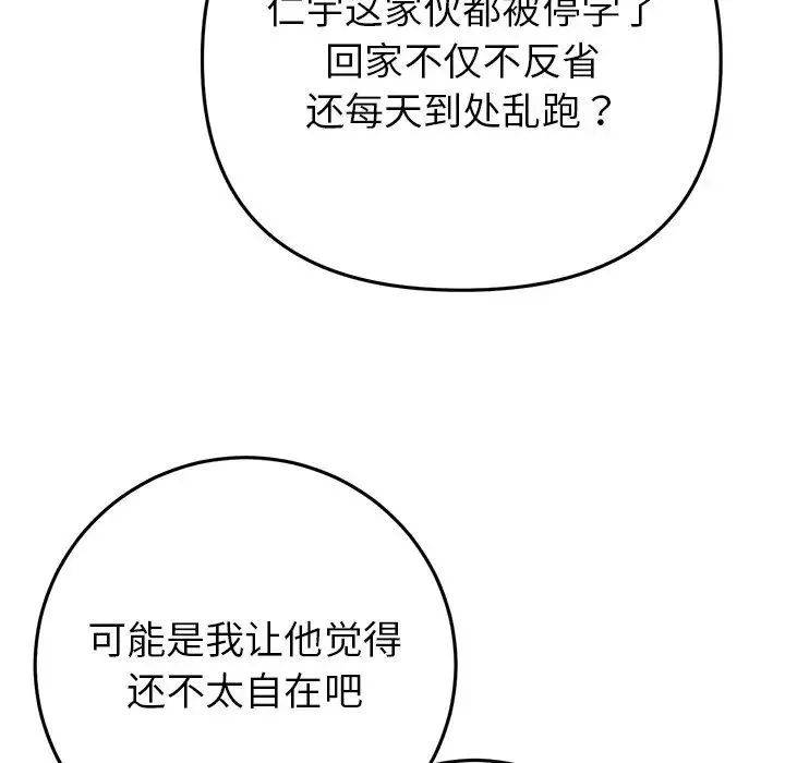 當初戀變成繼母第23話