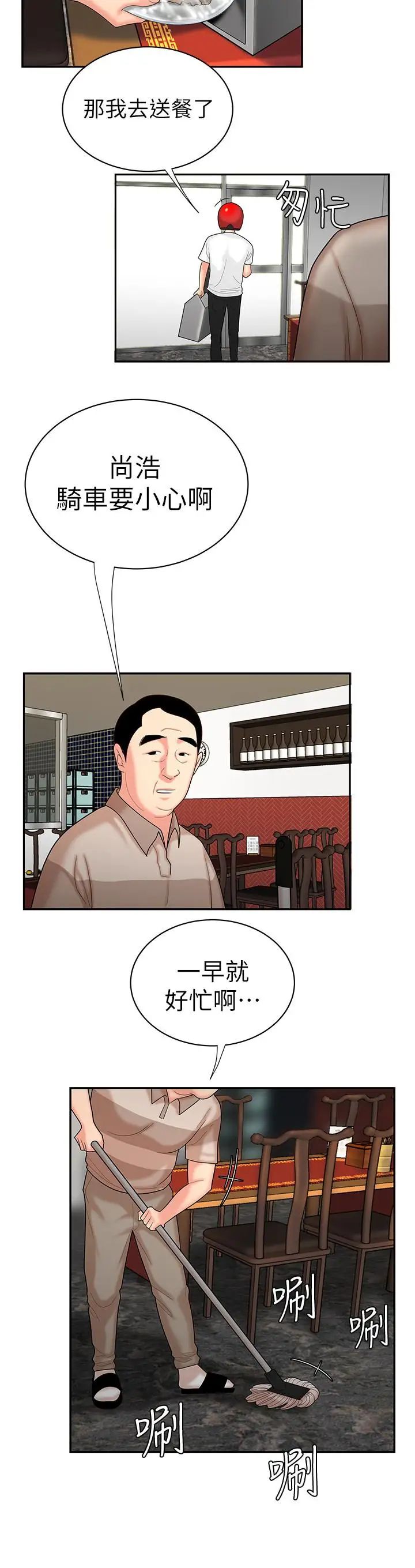 幸福外送员第2话-饥渴老闆娘的疯狂吃播