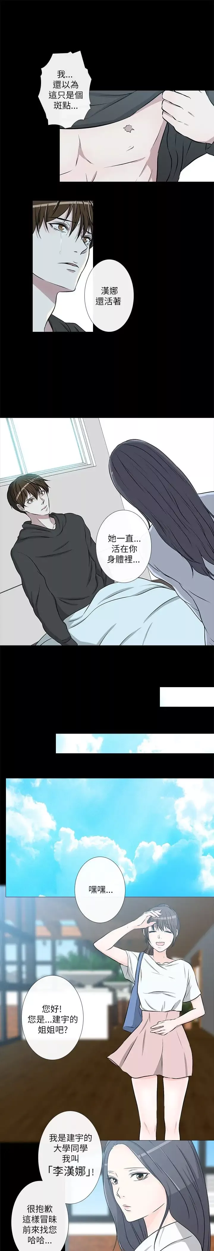记得我第29话