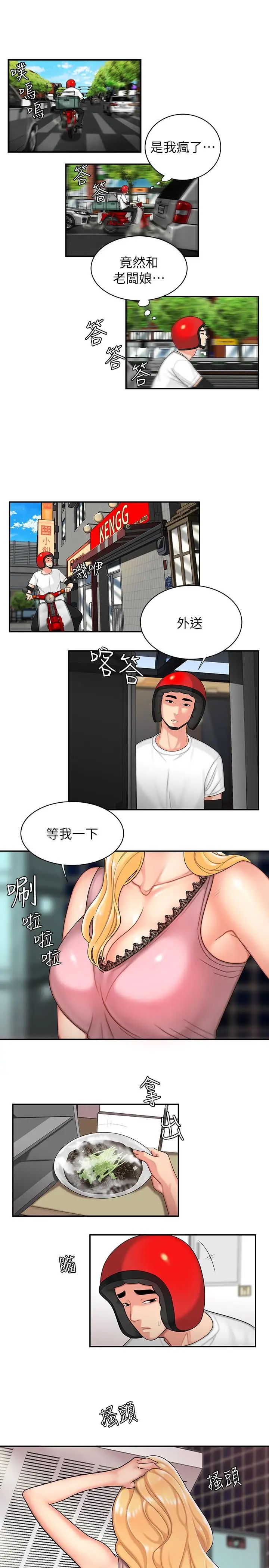 幸福外送员第3话-Q弹有劲的麵条VS鲜嫩多汁的炸鸡
