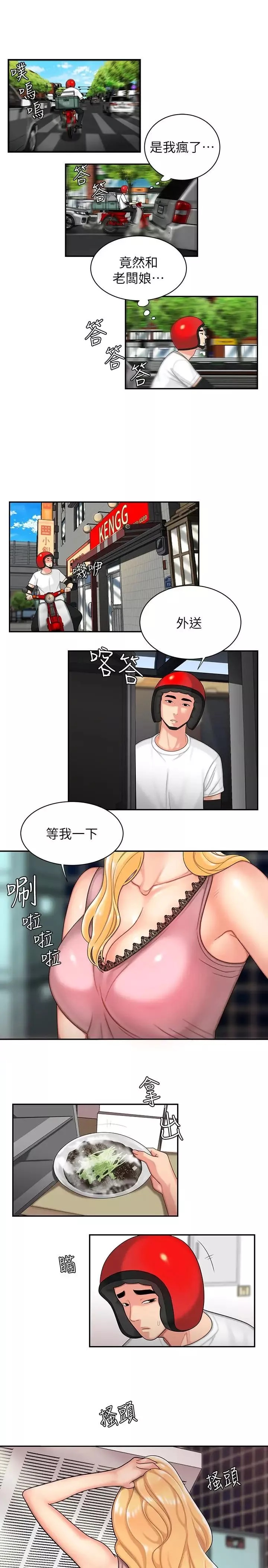幸福外送員第3話-Q彈有勁的麵條VS鮮嫩多汁的炸雞
