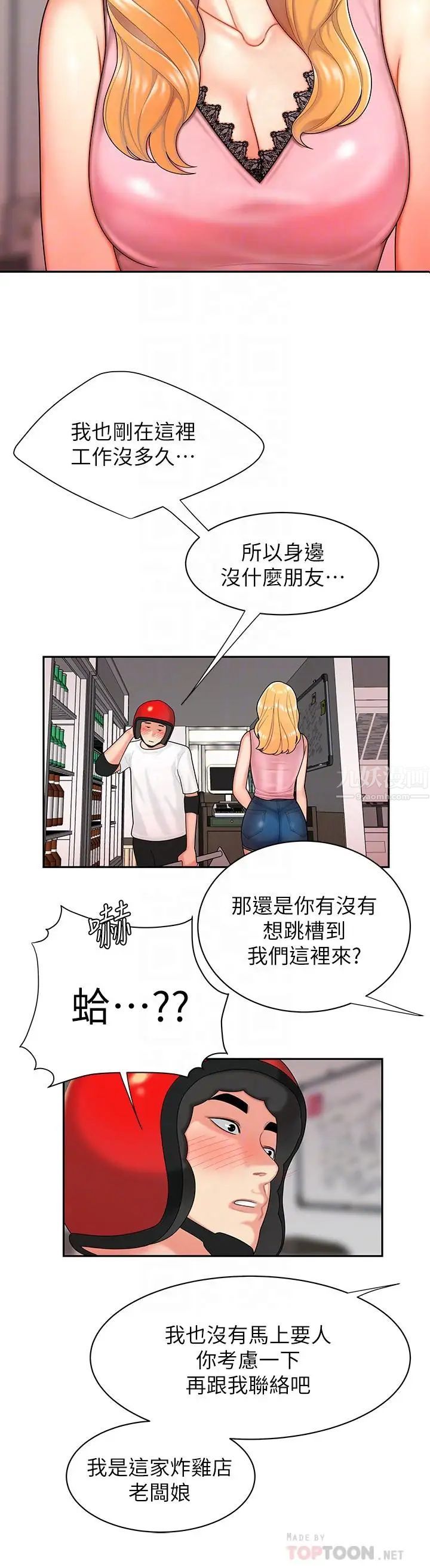 幸福外送员第3话-Q弹有劲的麵条VS鲜嫩多汁的炸鸡