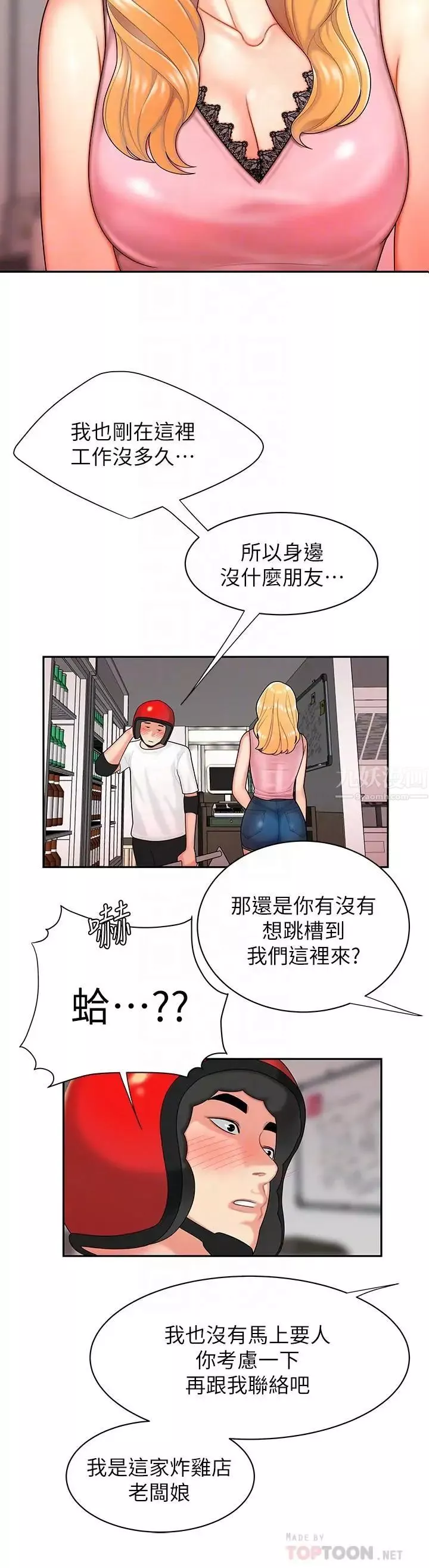 幸福外送員第3話-Q彈有勁的麵條VS鮮嫩多汁的炸雞