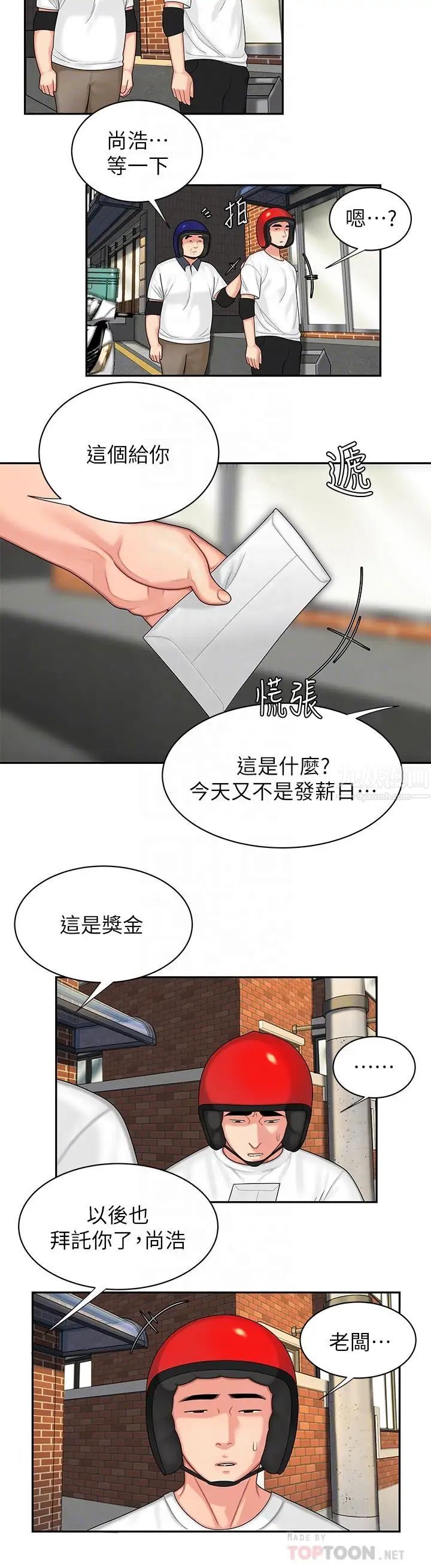 幸福外送员第3话-Q弹有劲的麵条VS鲜嫩多汁的炸鸡