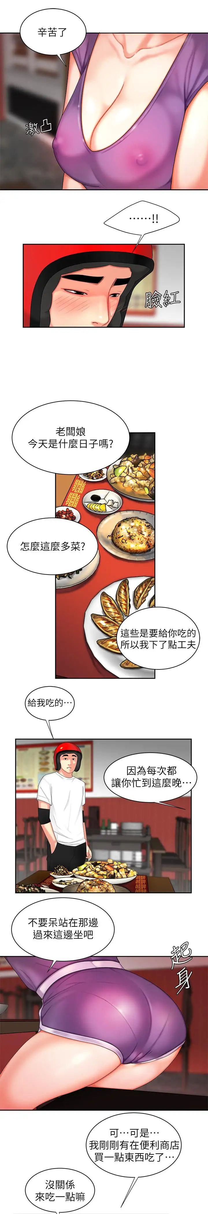 幸福外送员第3话-Q弹有劲的麵条VS鲜嫩多汁的炸鸡