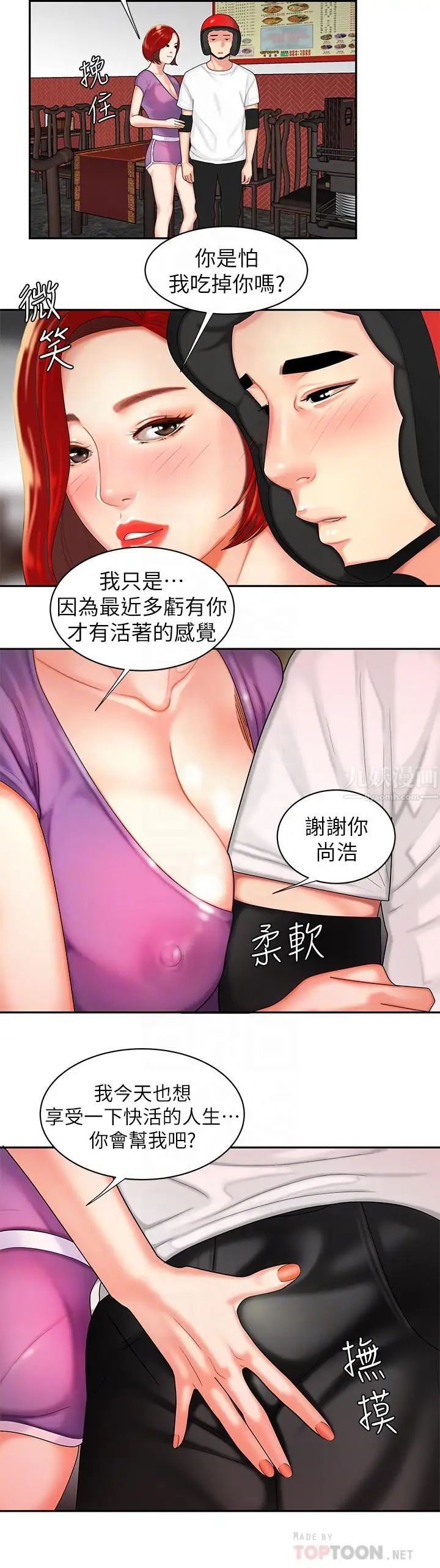 幸福外送员第3话-Q弹有劲的麵条VS鲜嫩多汁的炸鸡