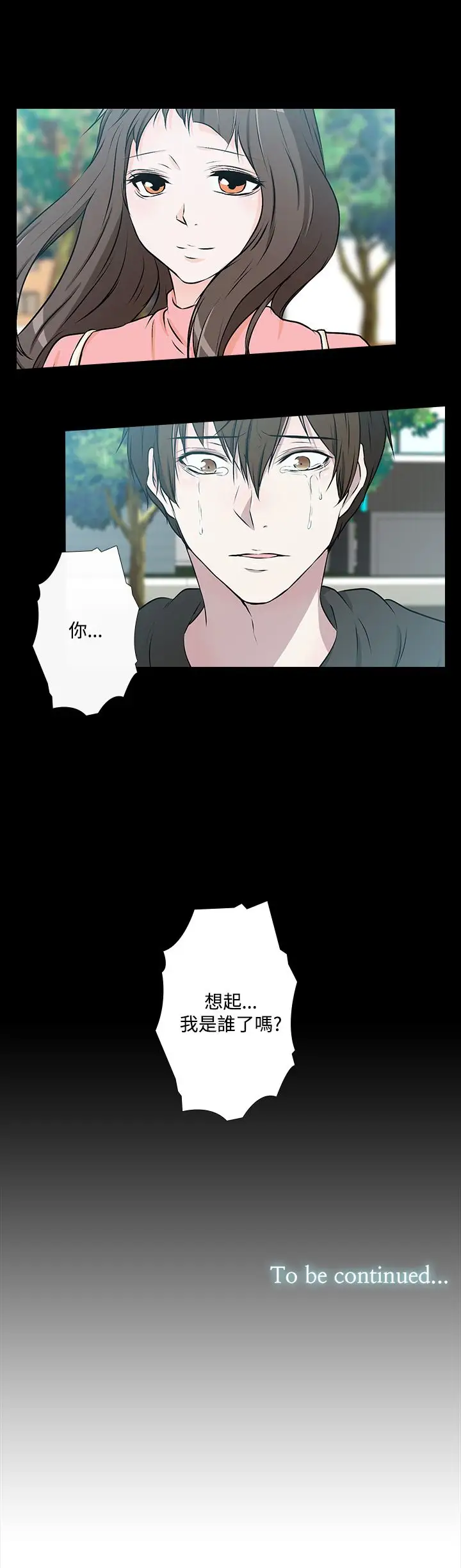 记得我第29话