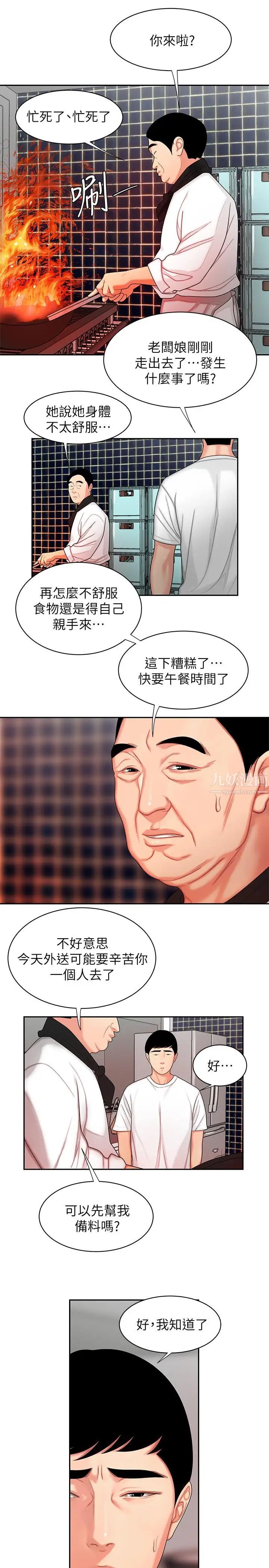 幸福外送员第3话-Q弹有劲的麵条VS鲜嫩多汁的炸鸡