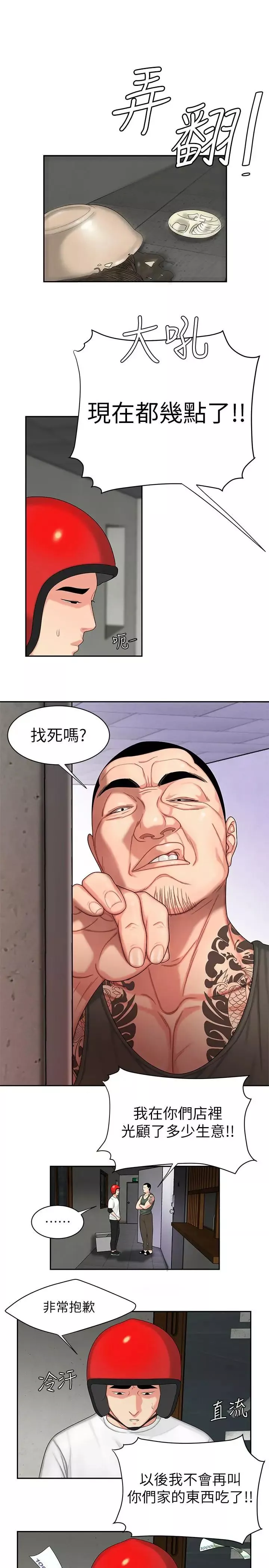 幸福外送員第3話-Q彈有勁的麵條VS鮮嫩多汁的炸雞