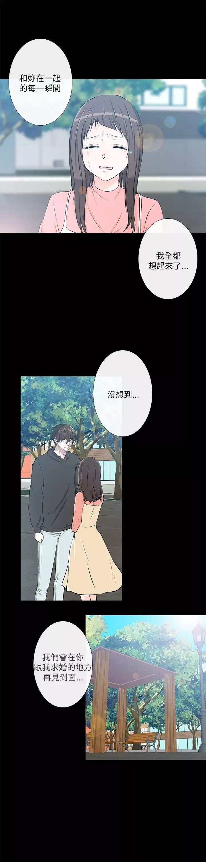 记得我第30话最终话