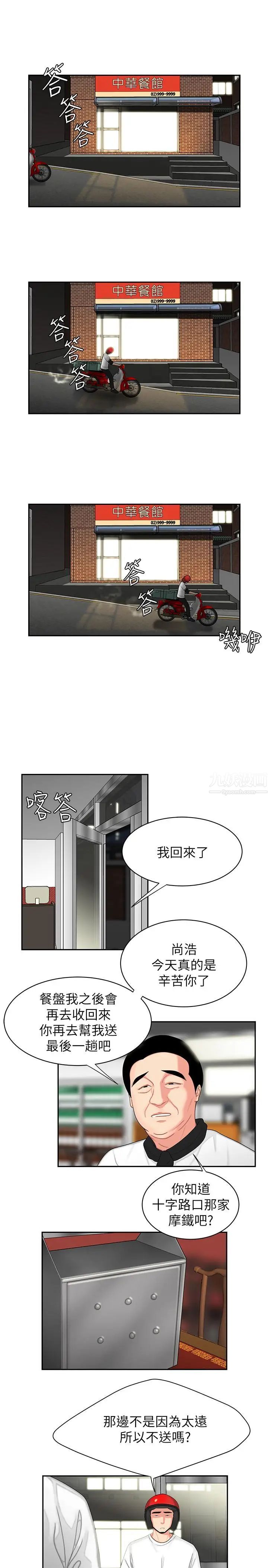 幸福外送员第3话-Q弹有劲的麵条VS鲜嫩多汁的炸鸡