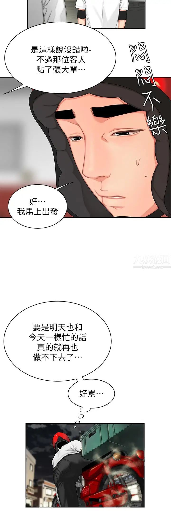 幸福外送员第3话-Q弹有劲的麵条VS鲜嫩多汁的炸鸡