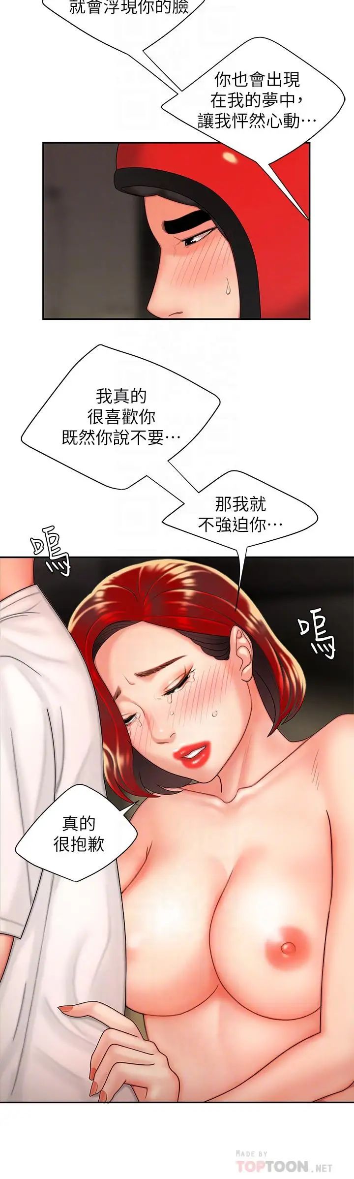 幸福外送员第4话-我赊的账就用这个还吧
