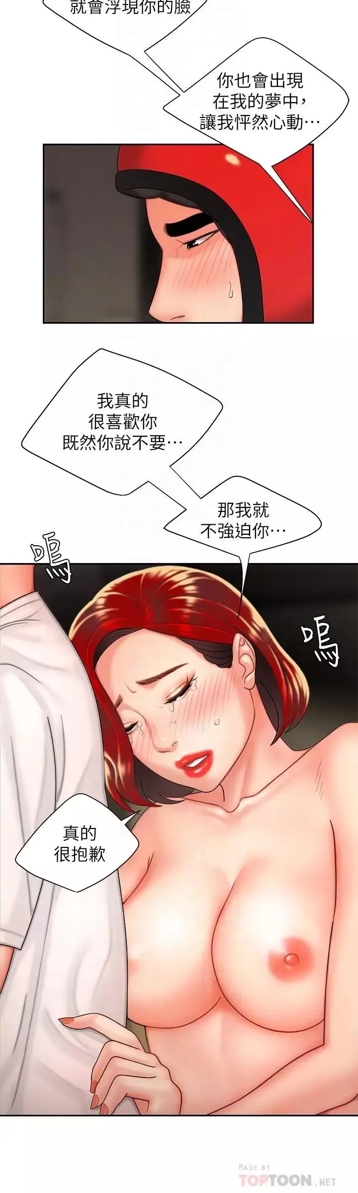 幸福外送員第4話-我賒的賬就用這個還吧